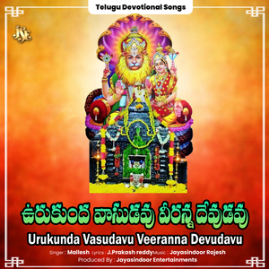 Urukunda Vasudavu Veeranna Devudavu