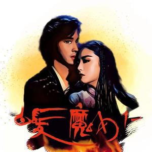 忘掉你像忘掉我（菲荣版）