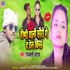 Happy Wali Chhauri Ge Da Den Kis