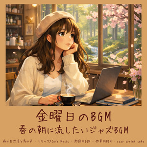 春の川のせせらぎと鳥の囀りでリラックスできる作業用BGM