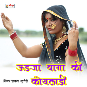 Udja Baga Ki Koyaladi