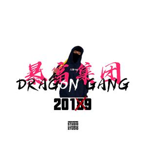 2018 DragonGang Cypher