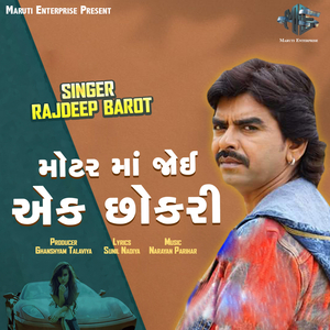 Peli Motor Ma Joi Mein