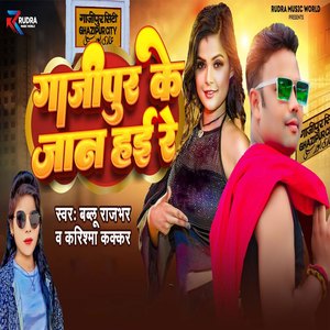 Ghazipur Ke Jaan Hayi Re