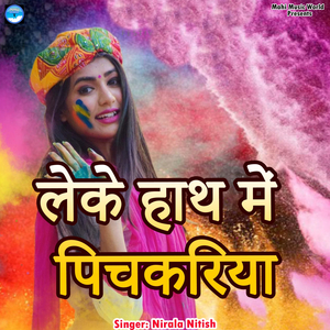 Leke Hath Me Pichariya