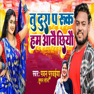 Tu Dura Pa Ruk Ham Aabai Chhiyau