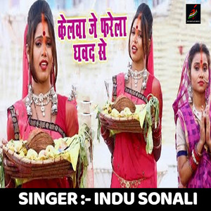 Kelawa Je Farela Ghawadh Se