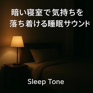 そっと落ち着くひととき