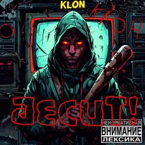 Клон