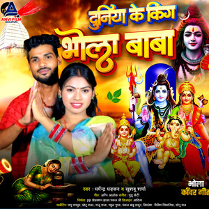 Duniya Ke King Bhola Baba