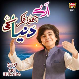 Chor Fikr Duniya Ki