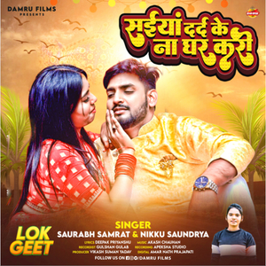 Saiya Dard Ke Na Ghar Kari