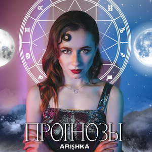 Прогнозы