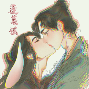 博君一肖｜蓬莱谣