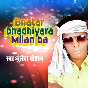 Bhatar bhadhiyara Milan ba (LOKGEET)