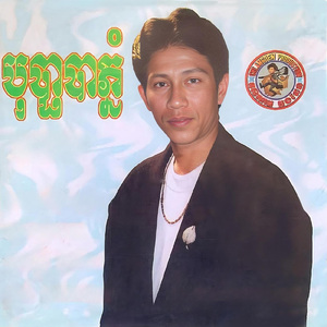 សម្រស់ក្រមុំជនជាតិ