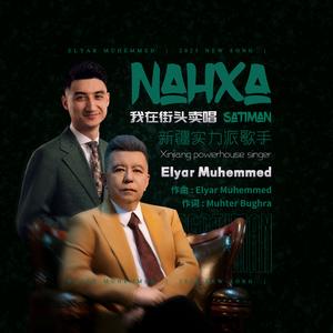 Nahxa Satiman/我在街头卖唱