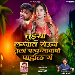 Tuzya Lagnat Yeun Tula Parkyavani Pahil G