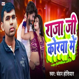 Raja Ji Ke Korwa Me