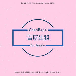 吉屋出租 -《新房客》OST