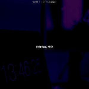 诗意的在职的节奏