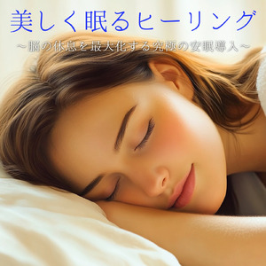 自律神経を整えるためのストレス解消音楽