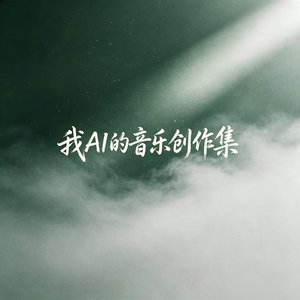 浮沉与初航