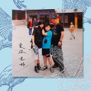 爱你 老妈