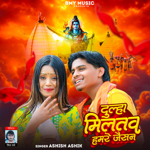 Dulha Milto Hamre Jaisan