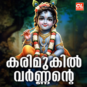 karimukil Varnante Thiruvudal