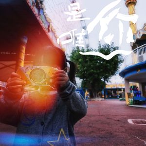 你是唯一（Mirror of My Pulse）