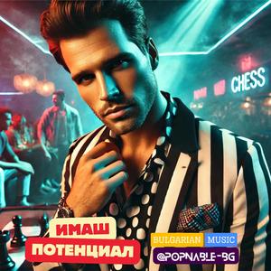 Мръсница (Mrasnica)