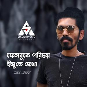 Faceboke Porichoy Imo Te Dekha (feat. Sikder Akash)