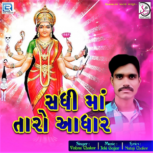 Sadhi Maa Taro Aadhar