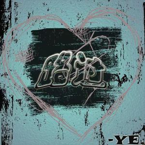 路过（Feat.Young-Eagle）（蛙蛙 remix）