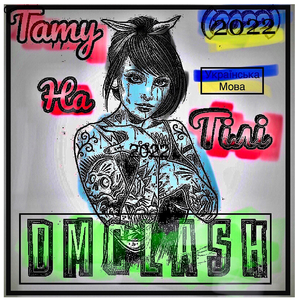 Тату на тілі