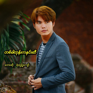 Pyoung Lae Thwar Thu May