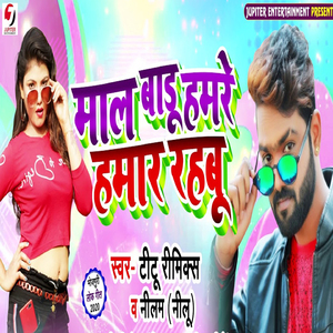 Maal Badu Hmare Hamar Rahbu