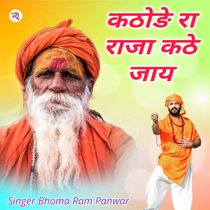 Kathode Ra Raja Kathe Jay