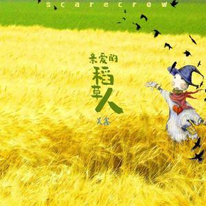 麦田守望者 (正式版)