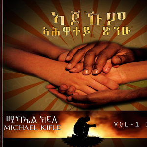 Ajokum Ahwatey Tsinu