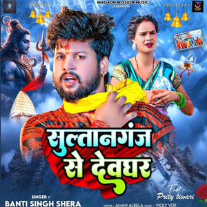 Sultanganj Se Devghar