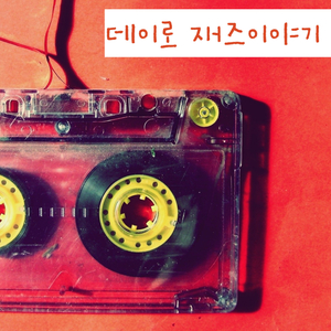 행복할 때도 (Even in happy)