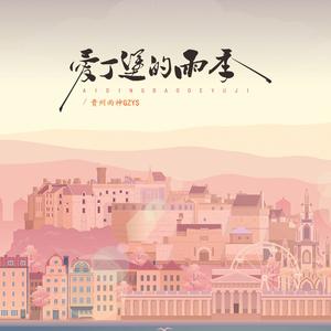 和回忆来一场深情告别