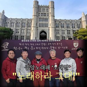 노래하라, 그대