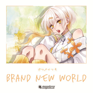 Brand new world (feat. ナツメイツキ)