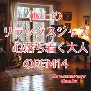 音の余白に滲む想い出