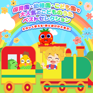 南の島ハメハメハ大王 (キッズソングカバー) [NHK「みんなのうた」より]