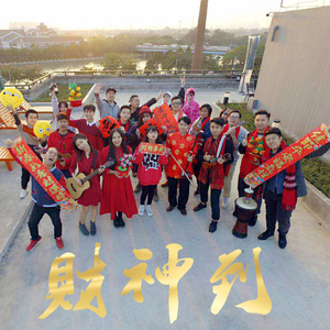 财神到 (Acoustic)