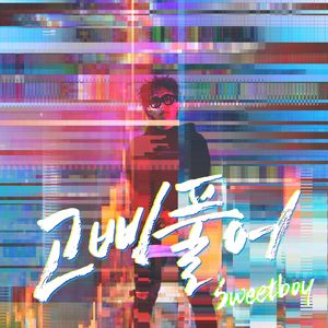 고삐풀어 (Feat. HERMES)